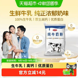 三元 纯牛奶粉400g