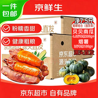 京鲜生 贝贝南瓜 2.5kg