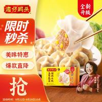 湾仔码头 玉米蔬菜猪肉水饺 1.8kg