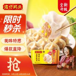 湾仔码头 玉米蔬菜猪肉水饺 1.8kg