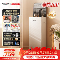安吉尔 AI语音智控茶吧机26年新款高端客厅家用饮水机智能防溢下置式桶装水CB3782LK-J
