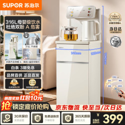 苏泊尔 茶吧机家用多功能高端客厅用2026年新款饮水机下置水桶立式饮水机恒温烧水壶智能一