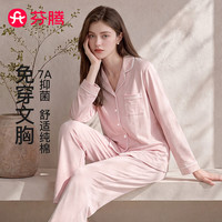 芬腾 睡衣女带胸垫抑菌纯棉26年秋季新款开衫长袖家居服套装