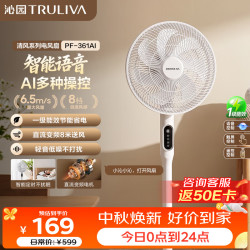 沁园 清风系列直流变频落地扇循环风扇一级能效家用一体升降柔风静音智控电风扇 PF-361AI