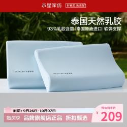 水星家纺 A类抑菌乳胶枕93%泰国天然乳胶原液枕头凉感面料双侧高低睡感枕芯 泰Q弹·天然乳胶枕Pro