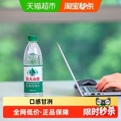 农夫山泉 饮用纯净水  550ml*24瓶 需买两件