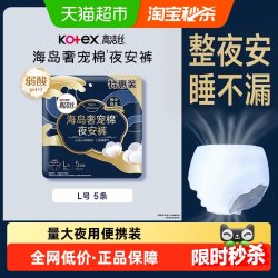 高洁丝 otex 高洁丝 奢宠海岛安睡裤安心裤L号5条