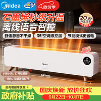 美的 石墨烯踢脚线取暖器 立式语音遥控节能电暖气片浴室防水暖风机移动地暖 HDS22QHR