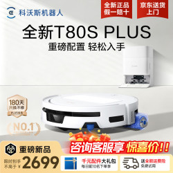 科沃斯 T80S PLUS扫地机器人扫拖洗烘一体自清洗全自动滚筒洗地机