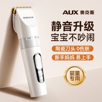 奥克斯 婴儿理发器家用轻音宝宝剃头发儿童电动理发推子剃发神器静音不伤头发全身水洗
