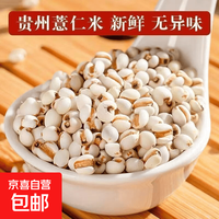 好价1.01包邮！薏米仁(煮粥)