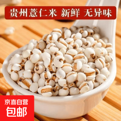 好价1.01包邮！薏米仁(煮粥)