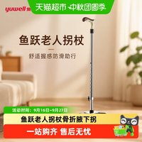鱼跃 老人拐杖骨折腋下拐防滑拐扙年轻人双拐棍助行器助步器