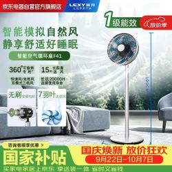 莱克 空气循环落地扇落地立式智能空气循环空调扇摇头低音舒适睡眠节能电风扇 F41