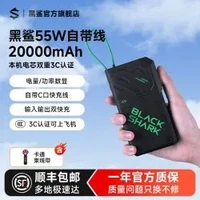 黑鲨 55W自带线充电宝PD快充大功率移动电源2万毫安大容量可上飞机