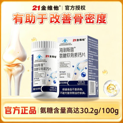 21金维他 氨糖软骨素钙片守护关节改善骨密度中老年人成人男女 40片 一盒装