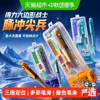 88VIP：得力 六边形战士脉冲尖兵学生钢笔四年级书写练字易水洗墨囊可替换
