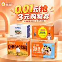 圣迪乐村 鸡蛋优惠券0.01元拍