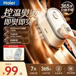 海尔 挂烫机家用手持熨烫机/便携小型电熨斗/微增压大蒸汽旅游出差除菌除螨家用