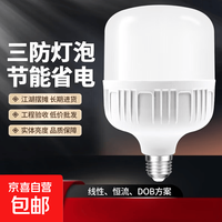 京喜 led灯泡家用超亮白光防水防潮防尘露营灯工厂仓库大功率球泡灯 5W白光1个