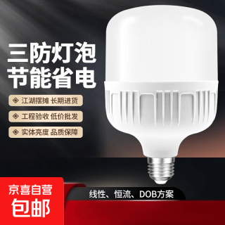 京喜 led灯泡家用超亮白光防水防潮防尘露营灯工厂仓库大功率球泡灯 5W白光1个