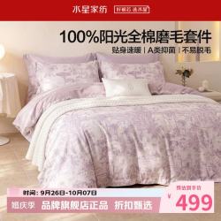 水星家纺 A类抑菌全棉磨毛四件套纯棉秋冬保暖床单枕套被罩套件 南法·落日海岸磨毛四件套1.5米床
