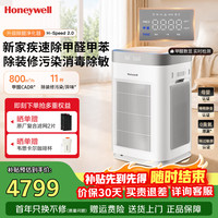 霍尼韦尔 H-Speed 2.0空气净化器颗粒物CADR900m³/h甲醛CAD
