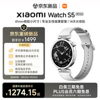 小米 Watch S5 41mm 陶瓷白 时尚智能手表  14天长续航 女性健康管理 澎湃OS4 送女友