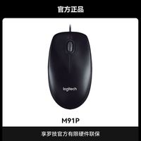 罗技有线鼠标办公性价比天花板团购