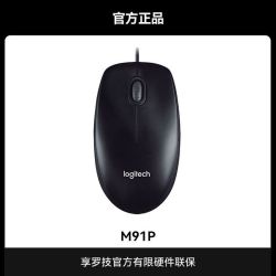 罗技有线鼠标办公性价比天花板团购