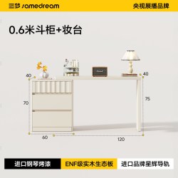 SAMEDREAM 三梦实木梳妆台斗柜一体2026新款奶油风卧室小户型转角烤漆化妆桌
