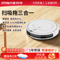 福玛特 用三合一扫吸拖机器人大功率扫地机器人D30