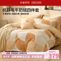 水星家纺 A类抗静电牛奶绒四件套秋冬季保暖被罩枕套床单套件 北欧·月光爵士牛奶绒四件套 1.5米床