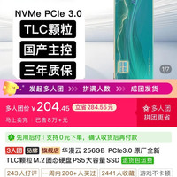 华漫云 M2 固态 NVMe256G