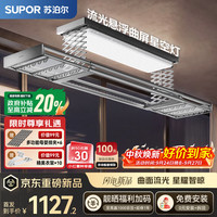 苏泊尔 电动晾衣架阳台专用智能晾衣机隐形式星空灯自动晒衣架升降晾衣杆