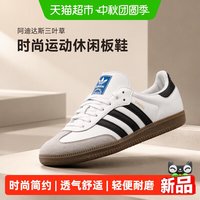 88VIP：adidas 三叶草男鞋女鞋中性情侣SAMBA OG时尚运动休闲板鞋德训鞋