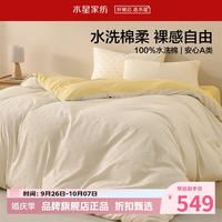 水星家纺 A类水洗棉四件套纯棉床单枕套被罩套件 自然永恒·云汀水洗棉四件套1.8米床