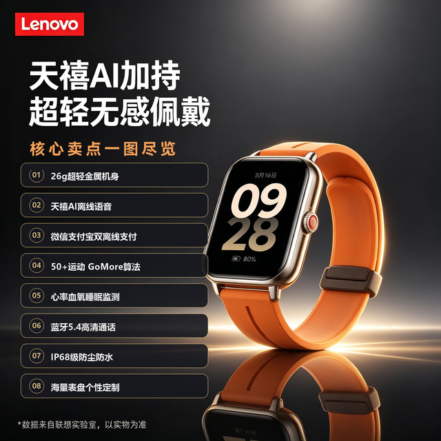 联想 WATCH Fit Air Pro 智能手表