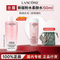 兰蔻 新清滢粉水保湿补水舒缓褪红爽肤水柔肤水护肤礼盒 新版粉水丨50ml