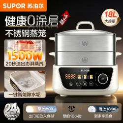 苏泊尔 电蒸锅厨房家用大容量多功能0涂层不锈钢智能大火力蒸煮锅