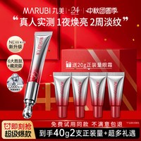 丸美 抗皱紧致 眼霜 眼部按摩棒