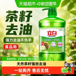 立白 洗洁精茶籽洗洁精除菌强力去油食品用家用不伤手无残留
