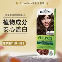 施华蔻 染发膏