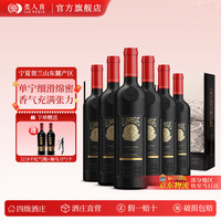 類人首 类人首天时珍藏干红葡萄酒整箱6支红酒礼盒装 宁夏精品中秋送礼 天时珍藏干红