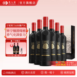 類人首 类人首天时珍藏干红葡萄酒整箱6支红酒礼盒装 宁夏精品中秋送礼 天时珍藏干红