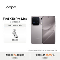 OPPO Find X10 Pro Max 12GB+256GB 浅钛 5G旗舰拍照手机 哈苏超清原相机