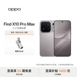 OPPO Find X10 Pro Max 12GB+256GB 浅钛 5G旗舰拍照手机 哈苏超清原相机