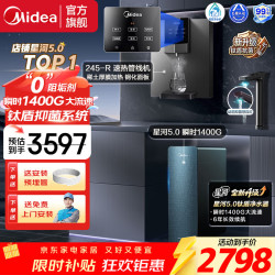 美的 星河瞬时1400G 5.0净水器管线机套装机家用直饮无罐厨房自来水大通量RO膜反