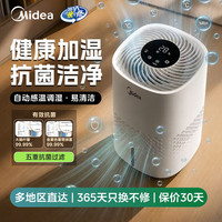 美的 无雾空气加湿器家用鼻炎孕妇母婴幼儿专用卧室客厅静音抗菌落地小型雾化器空调清凉伴侣冷蒸发加湿 421mL/h