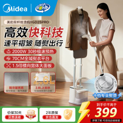 美的 挂烫机家用熨烫机/便携大蒸汽小型手持电熨斗多档智能精烫除皱定型 1.5倍